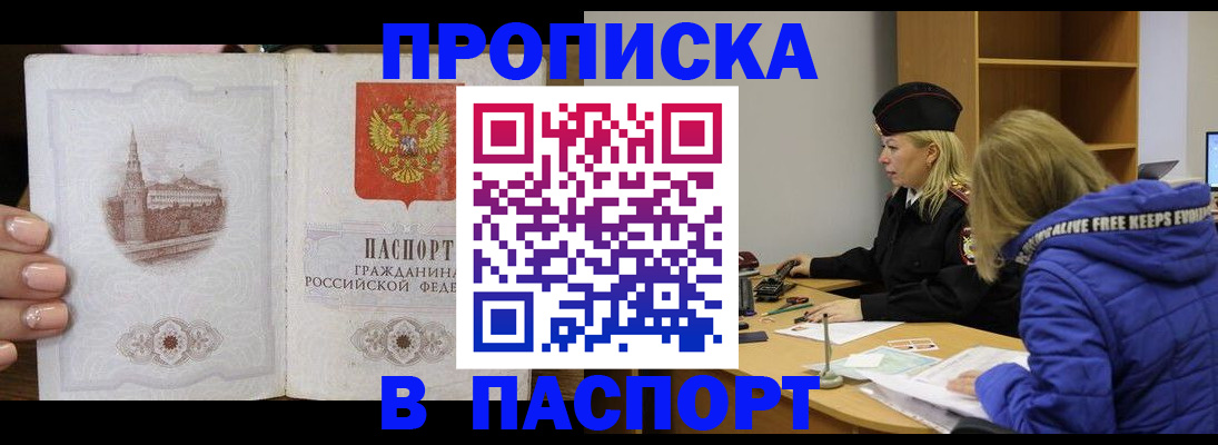 временная регистрация купить в Туле