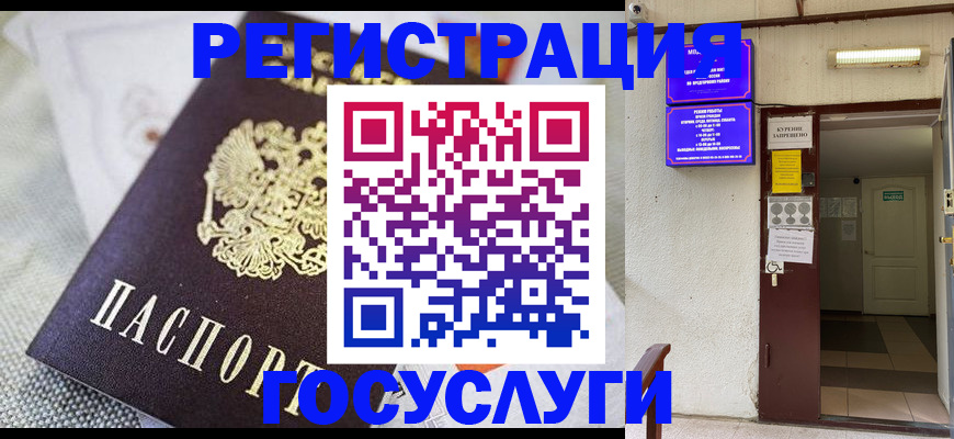 временная регистрация для школы в Туле