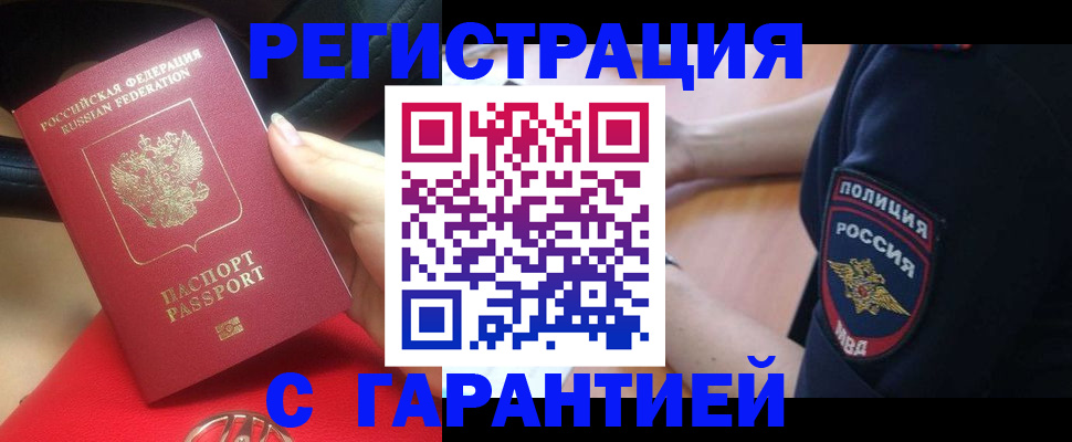прописка ребенка в Туле