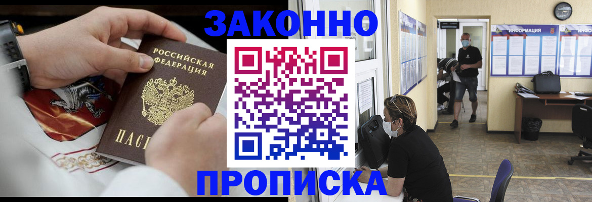 прописка от собственника в Туле