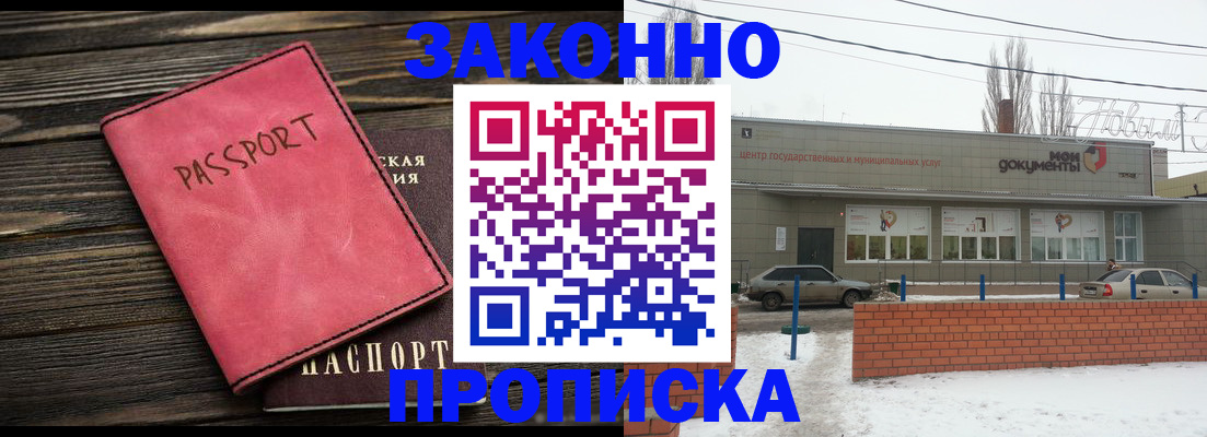прописка для работы в Туле