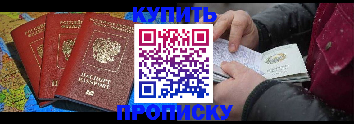 временная регистрация купить в Туле